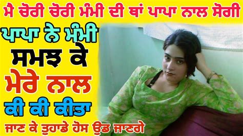 punjabi sex stories|Punjabi Sex Stories : ਠੰਡ ਲਗਦੀ ਆ